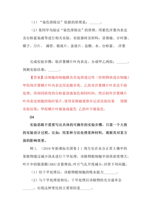高中生物实验设计分析及答题技巧总结.docx