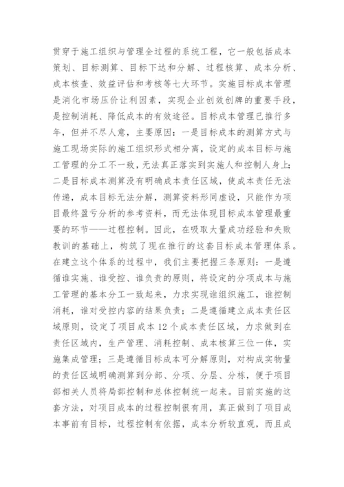 关于成本控制的论文.docx