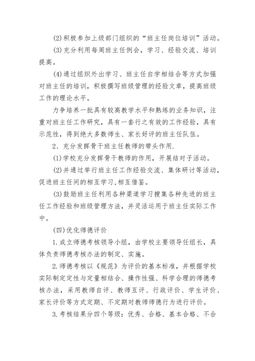 2023师德师风工作方案(精选5篇).docx