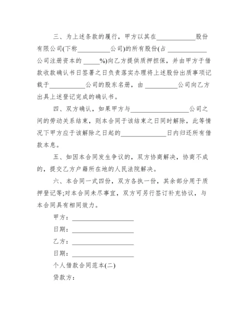 个人借款合同范本免费下载范文.docx