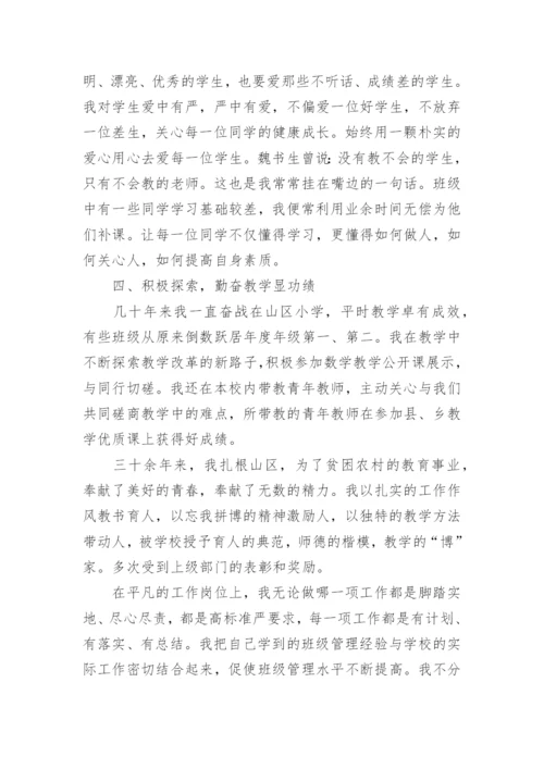 教师优秀党员先进事迹材料.docx