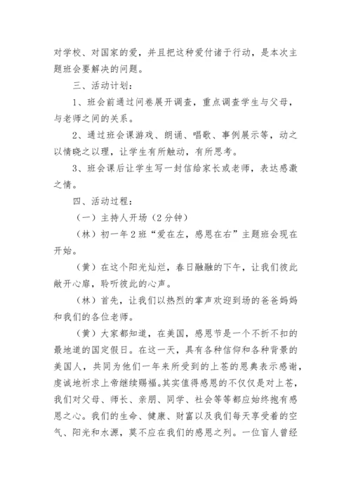 2023班级主题班会活动记录【精选10篇】.docx