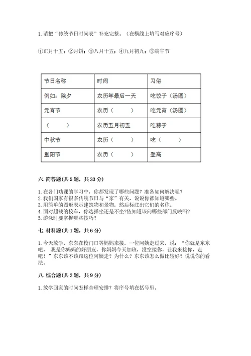 已上传部编版三年级上册道德与法治期末测试卷及完整答案1套