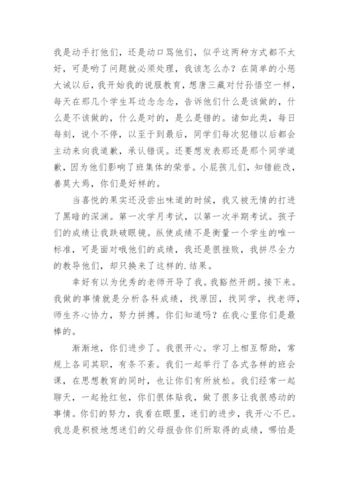 论文班主任工作总结.docx