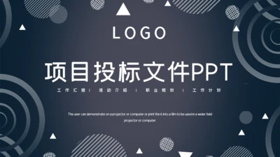 灰色简约大气商务项目投标计划书通用PPT模板