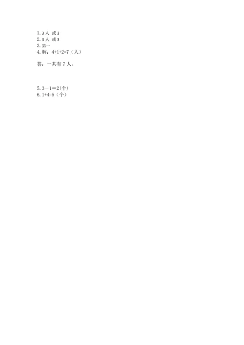 人教版一年级上册数学期中测试卷及参考答案【名师推荐】.docx