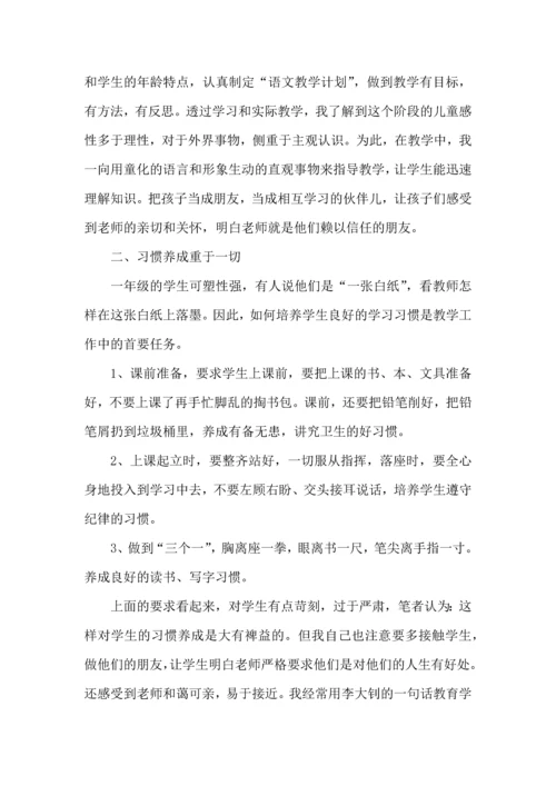 语文教师课堂心得总结五篇.docx