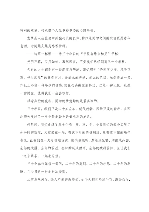 毕业三十年同学聚会活动主持词