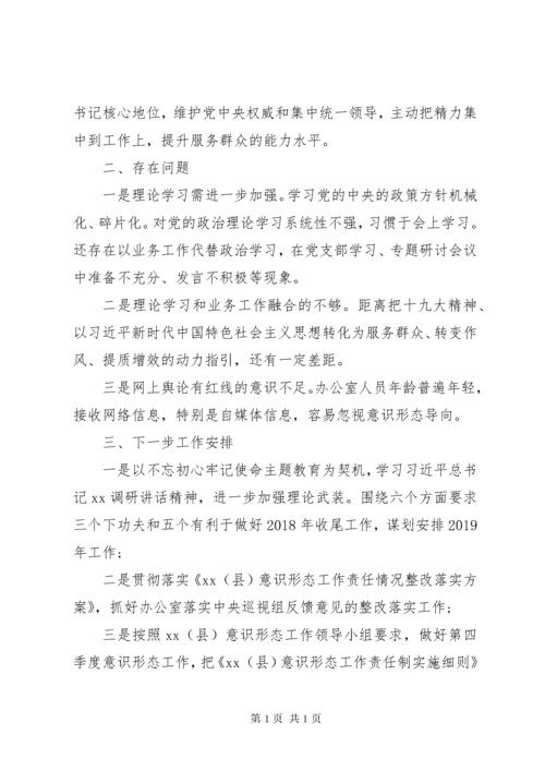 办公室XX年意识形态工作总结.docx