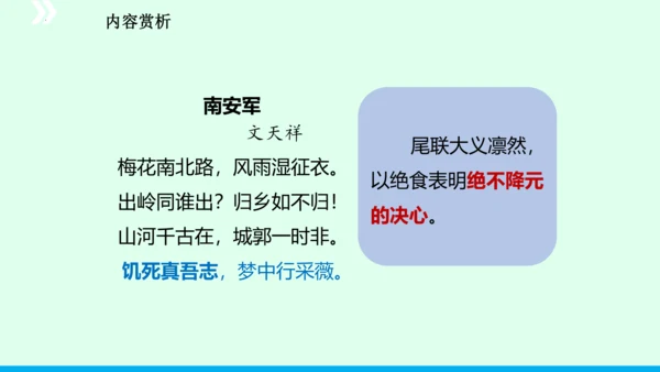 九年级语文下册第六单元课外古诗词诵读《南安军》课件(共30张PPT)