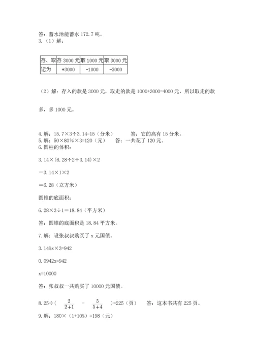 六年级小升初数学应用题50道附完整答案（典优）.docx