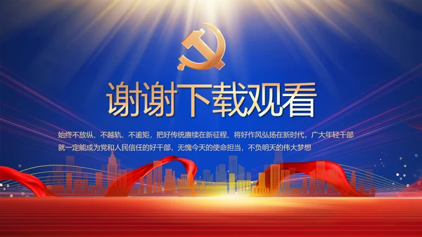 蓝色大气基层党建廉政述职报告PPT