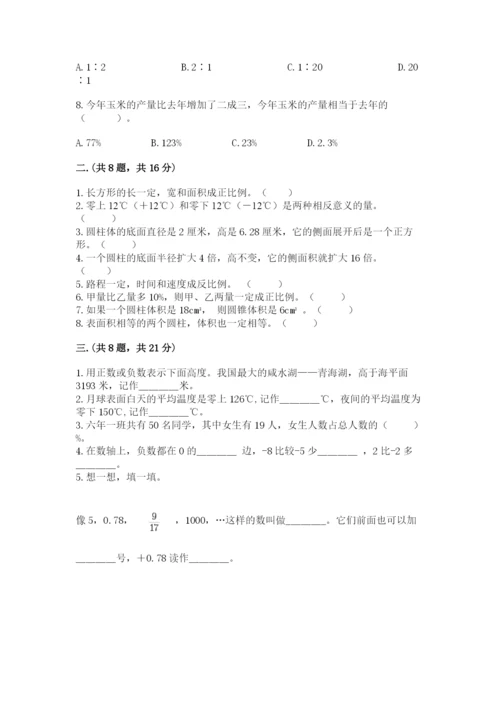 苏教版六年级数学小升初试卷附答案（满分必刷）.docx