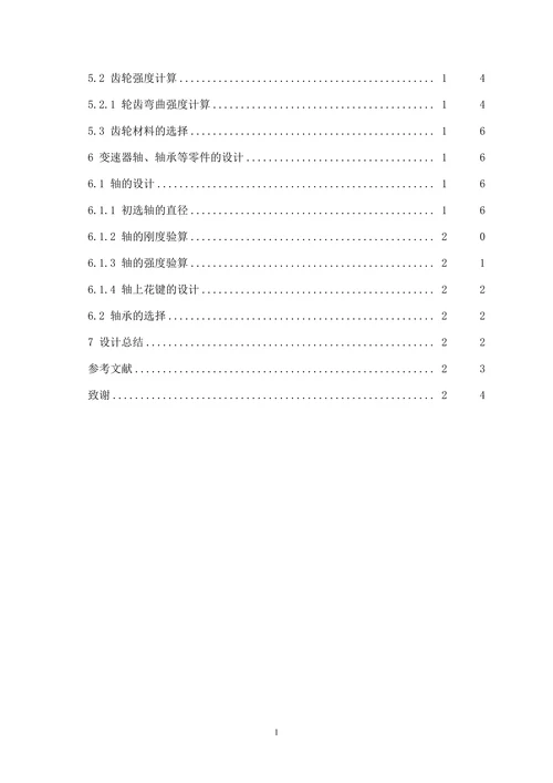 电控行星齿轮变速器设计毕业设计论文