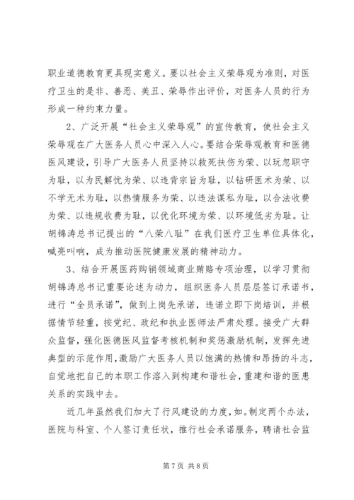 县医院院长在卫生系统行风建设促进会上的发言.docx