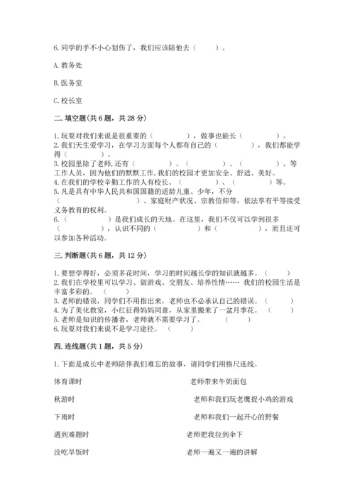 部编版三年级上册道德与法治期中测试卷及参考答案（实用）.docx