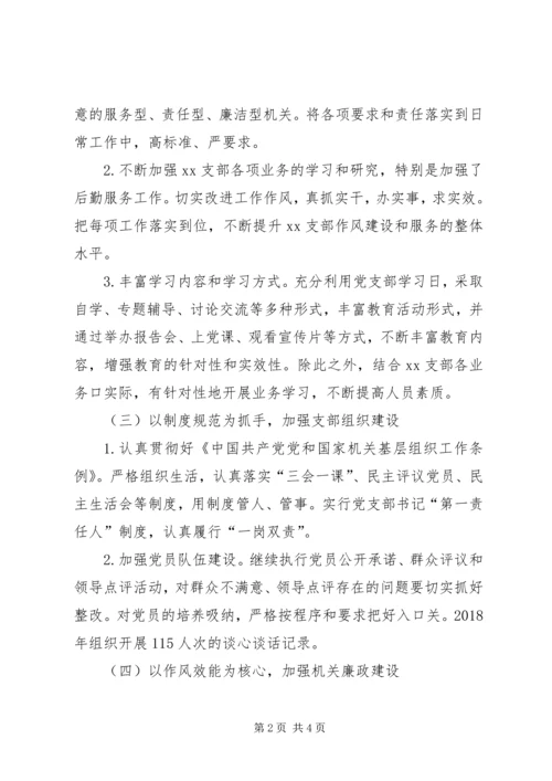 支部XX年工作总结暨XX年工作计划 (2).docx