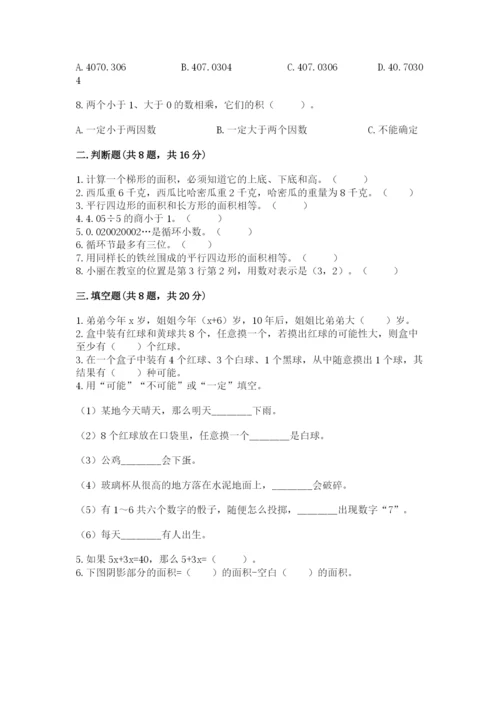 2022人教版数学五年级上册期末测试卷附答案.docx
