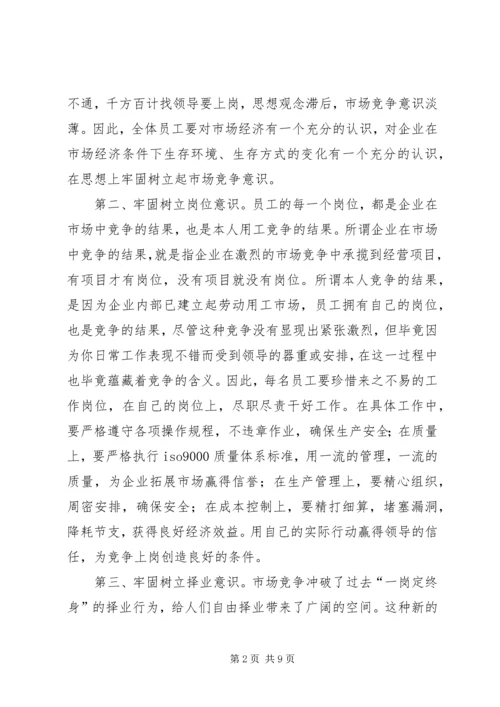 做好人员分流安置工作的几点思考_1.docx