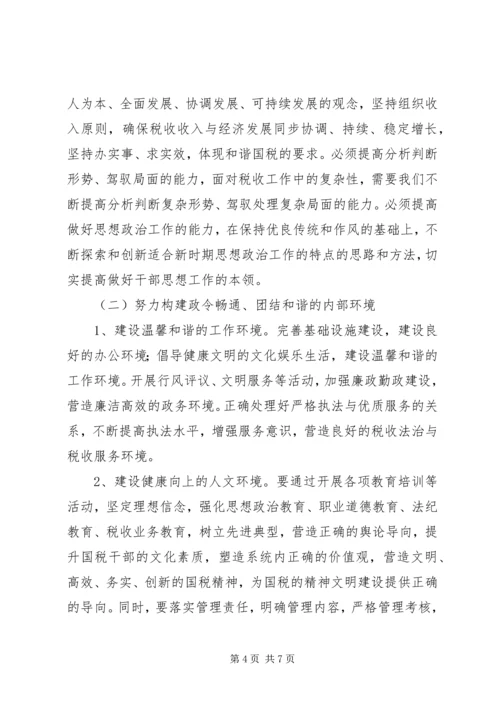 国税和谐建设工作调研报告.docx