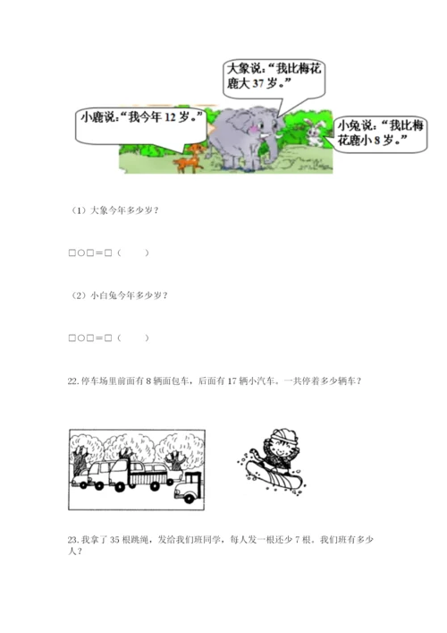 二年级上册数学应用题100道及参考答案【精练】.docx