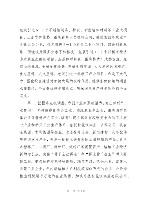 在区委十二届六次全体（扩大）会议上的讲话.docx