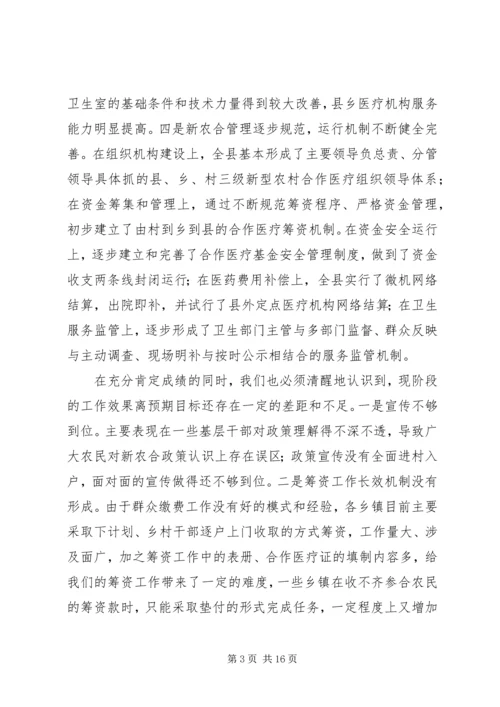 县政府医疗保险工作会议的讲话.docx