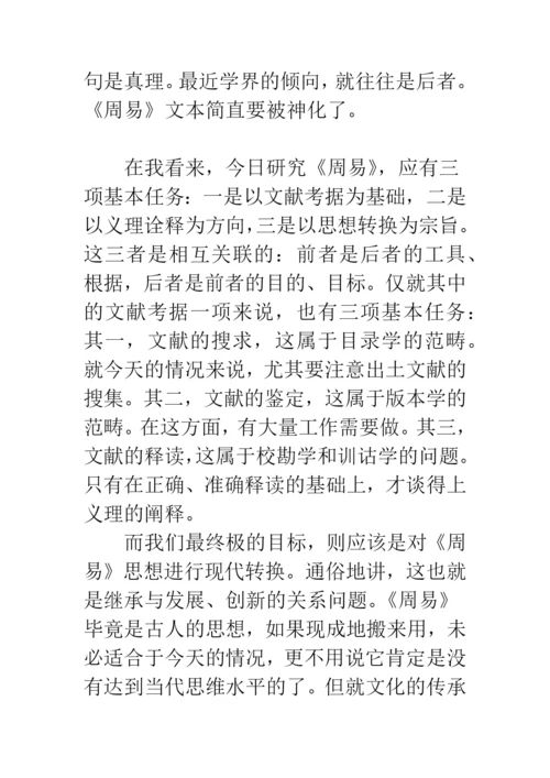 《周易》及其哲学.docx