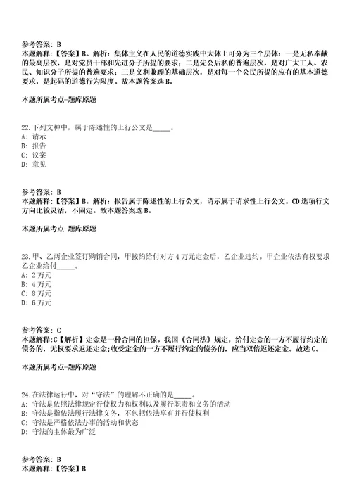 2021年05月江苏镇江市润州区事业单位招聘19人模拟卷答案详解第98期