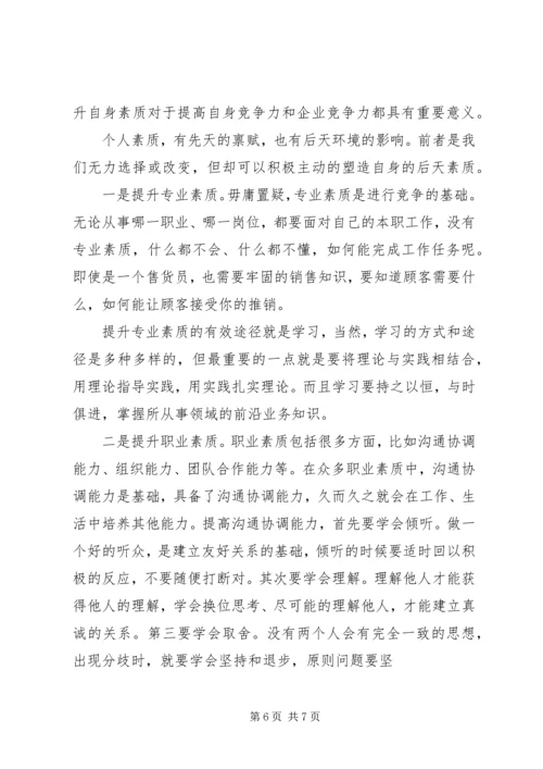 加强学习提升素质大全 (2).docx