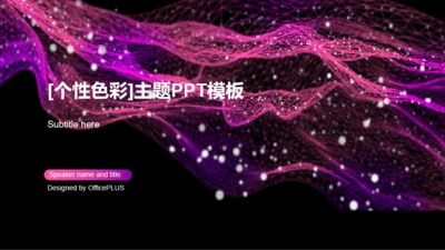 紫色奢华工作总结商业计划书PPT案例