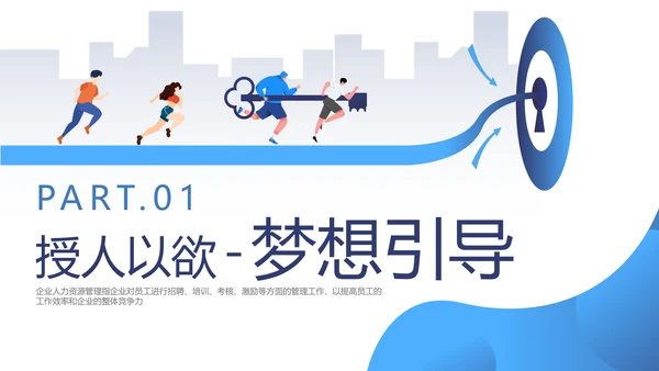 蓝色插画风新常态下人才的培养与保留人才管理人才培养ppt