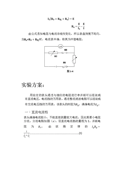 万用表设计实验(共20页)