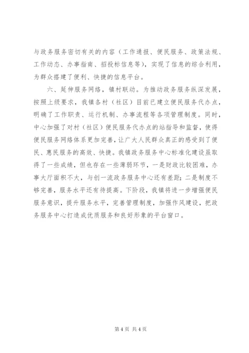 政务中心标准化建设工作总结.docx