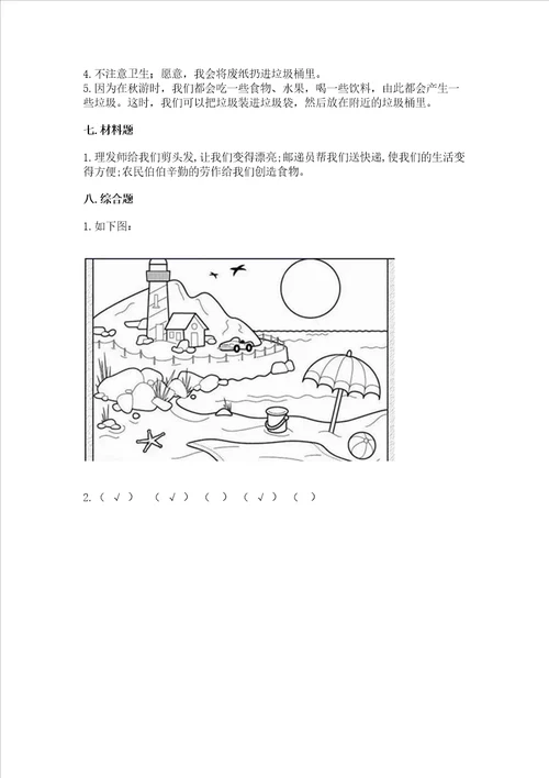 小学二年级上册道德与法治期末测试卷附答案基础题