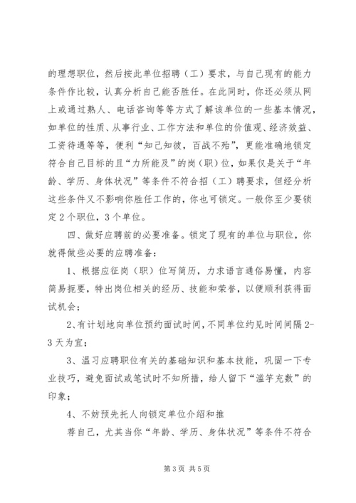 学习就业指导课的体会.docx