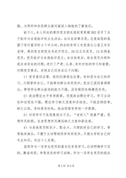 党支部党员问题清单及整改措施.docx