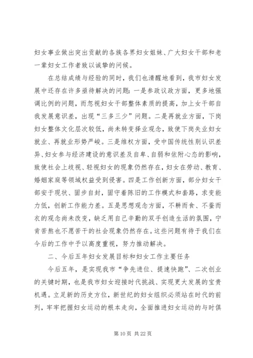 在市妇女第十三次代表大会上的报告 (3).docx