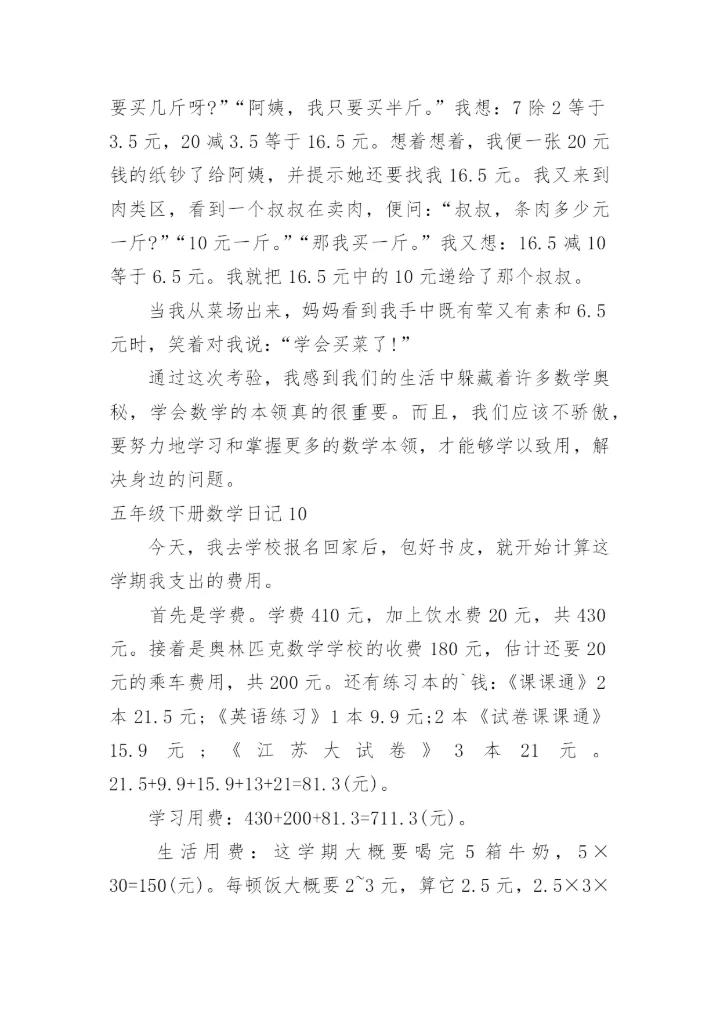 五年级下册数学日记.docx