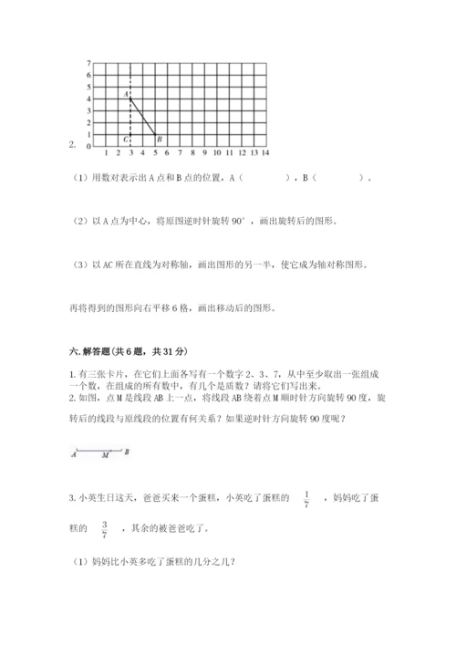 人教版五年级下册数学期末测试卷（b卷）word版.docx