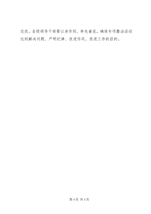 领导干部慢作为专项整治方案.docx