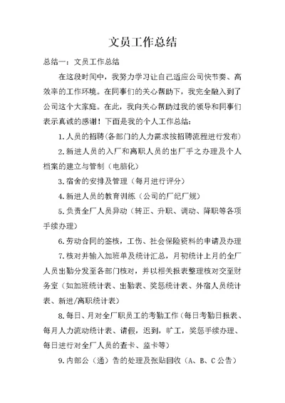 文员工作总结 1