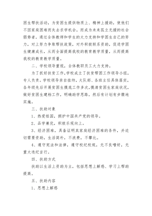 2022学校教师帮扶学生计划 教师帮扶学生工作计划5篇.docx