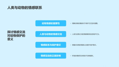 蓝色简约风动物保护知识科普PPT模板