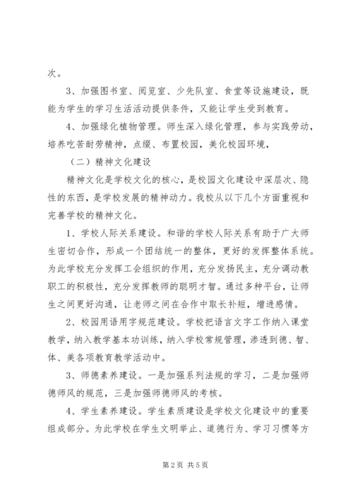 学校走廊文化建设情况汇报 (9).docx