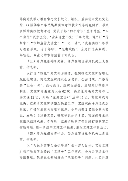【述职报告】市场监管局2022年度抓基层党建工作述职报告.docx