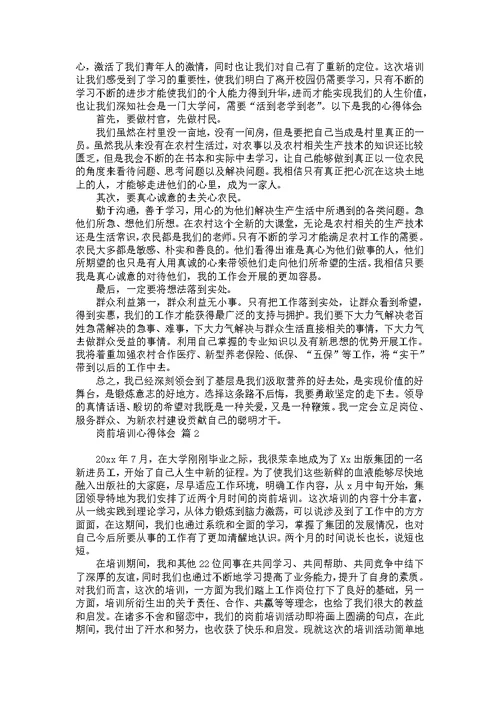 关于学习培训心得体会范文集锦5篇