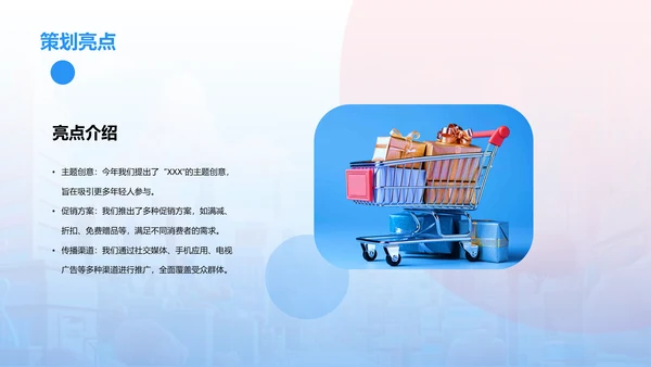 蓝色3D创意酷炫双十一营销策划PPT模板