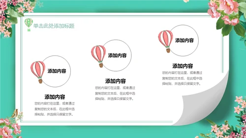 你好四月春暖花开通用PPT模板