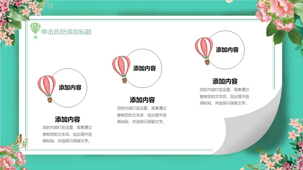 你好四月春暖花开通用PPT模板